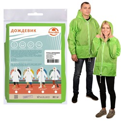 Куртка-дождевик, M (48-50) (зеленый), мод. Актив