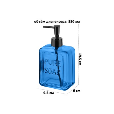 Диспенсер 550 мл 6*9,5*19,5 см "Синий"