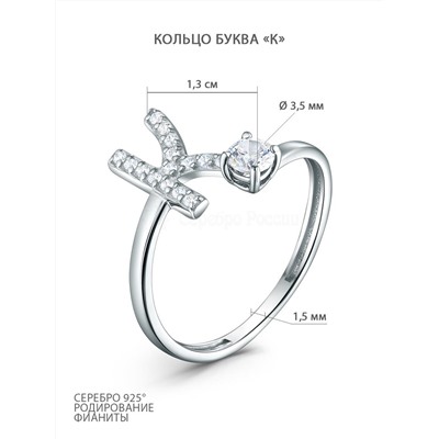 Кольцо из серебра с фианитами родированное - буква "К" К-4604-Р