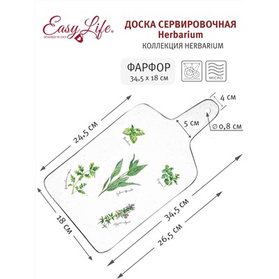 Доска сервировочная Herbarium, 34,5х18 см, 58566