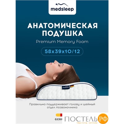 MedSleep МЕМОРИ ЭРГО КУЛ бел Подушка анатомическая 58x39x10/12, 1 пр., плстр/пенополиуретан