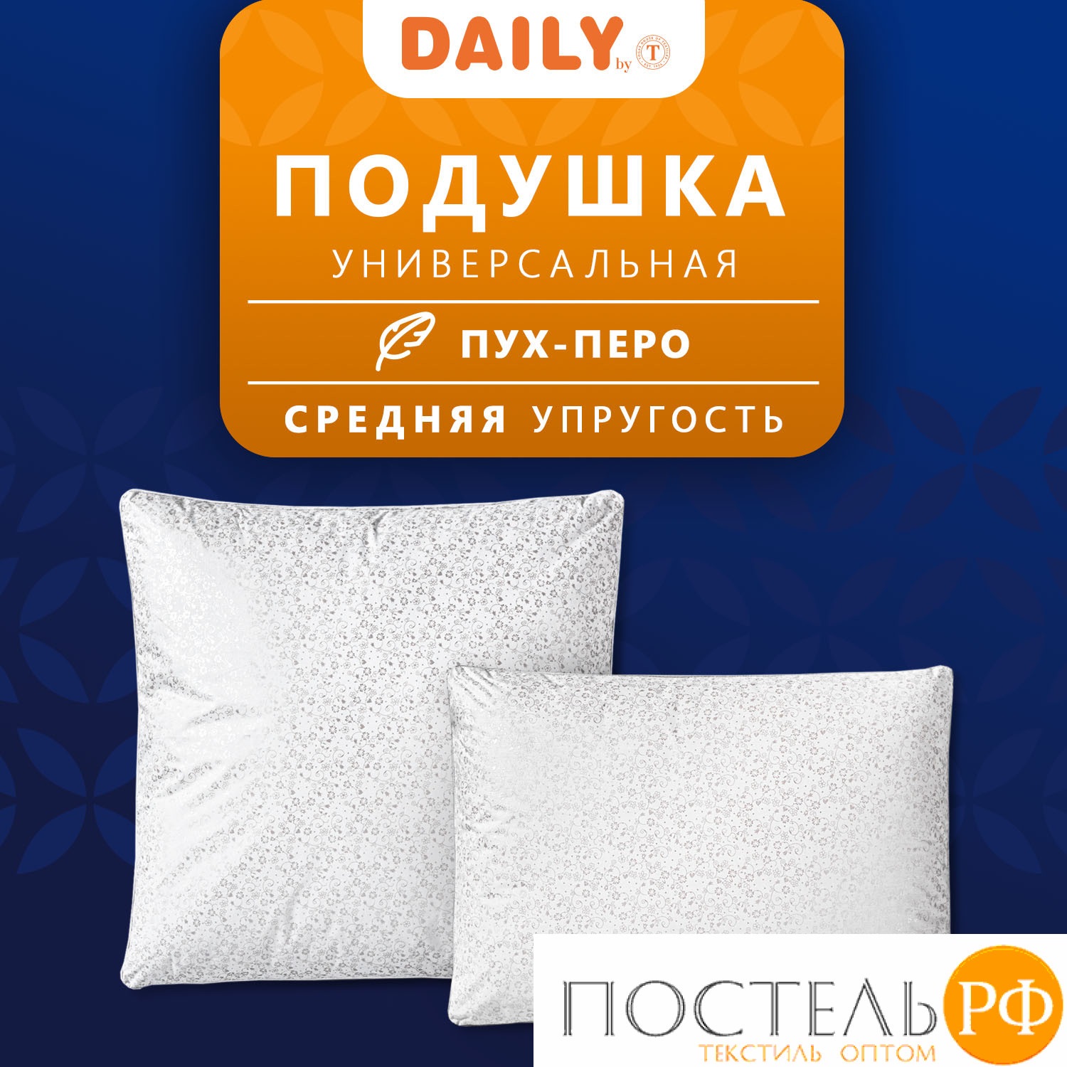 Подушка daily пух перо. Подушки из тика. Распродажа подушек. Подушка халлофайбер эко.