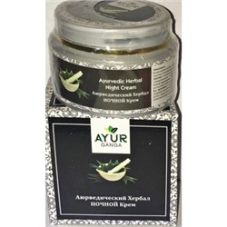 Ayurvedic Herbal NIGHT Cream, Ayur Ganga (Аюрведический хербал крем НОЧНОЙ), 30 г.