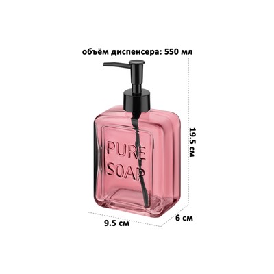 Диспенсер 550 мл 6*9,5*19,5 см "Розовый"