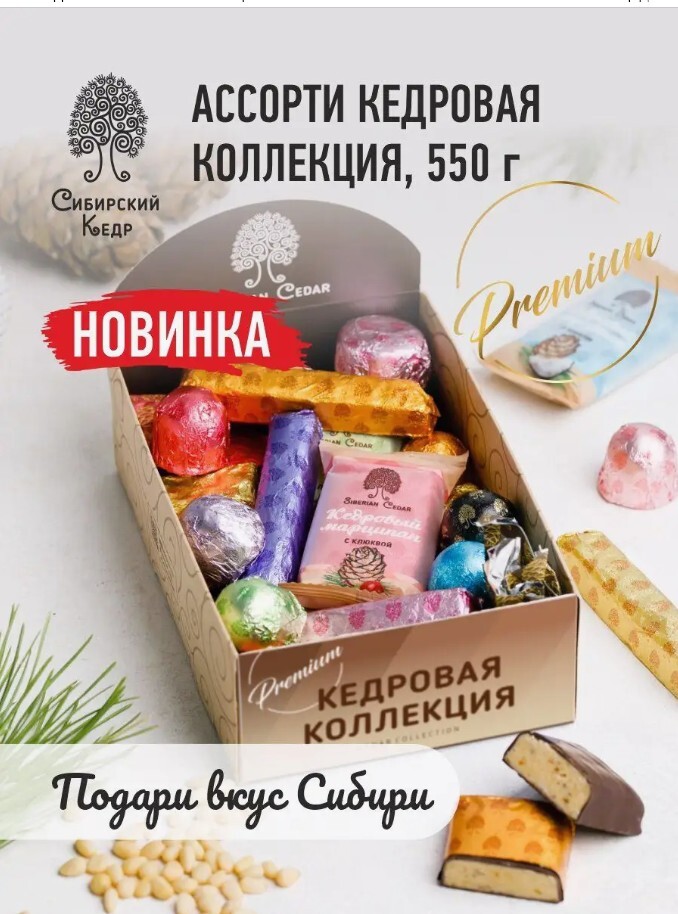 Сибирская коллекция с кедровыми орешками