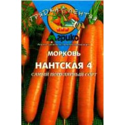 Морковь Нантская 4 Гелевые драже. 300 др.