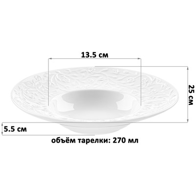 Тарелка круглая глубокая 25*25*5,5 см "Веточки-цветочки"
