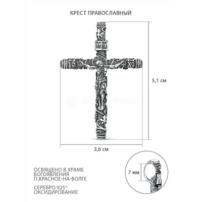 Крест православный из чернёного серебра Кр-1038ч