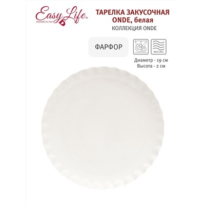 Тарелка закусочная Onde, белая, 19 см, 60325