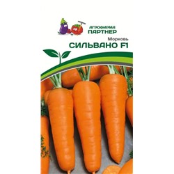 Морковь Сильвано F1, 0,5 г