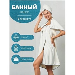 Комплект женский для бани и сауны "Бьюти"-МОЛОЧНЫЙ микрофибра 3 пр. (парео + чалма+полотенце)