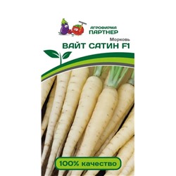 Морковь Вайт Сатин F1, 0,5 г