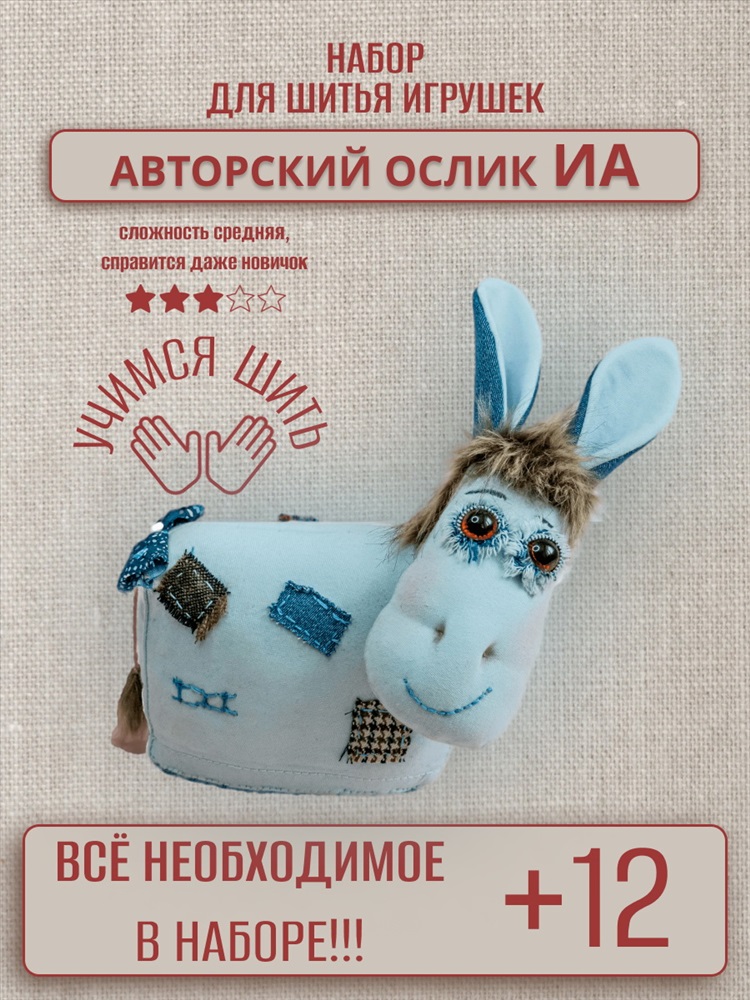 Мягкая игрушка Ослик глазастик HYGR купить оптом в Москве - Томато