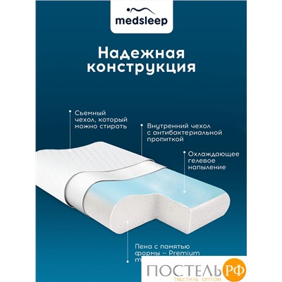 MedSleep МЕМОРИ ЭРГО КУЛ бел Подушка анатомическая 58x39x10/12, 1 пр., плстр/пенополиуретан