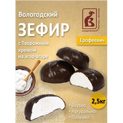 Зефир в шоколаде "Ерофеевич" (с творожным кремом)  2,5кг. TV