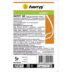 Линтур (Syngenta) Швейцария 50гр. (ручная фасовка)