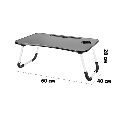 Складной столик для компьютера 60*40*26 см "Черный"