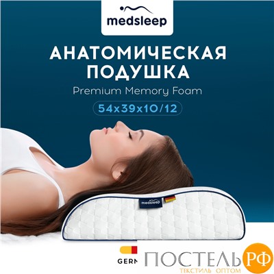 MedSleep МЕМОРИ ЭРГО КУЛ бел Подушка анатомическая 58x39x10/12, 1 пр., плстр/пенополиуретан