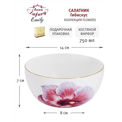 Салатник Гибискус, 14 см, 0,75 л, 60503