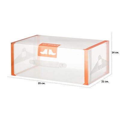 Набор 4 коробок для хранения мужской обуви 35*21*14 см "Оранжевая кайма" складные, c ручкой..