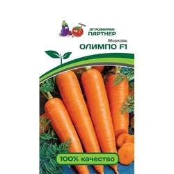 Морковь Олимпо F1, 0,5 г