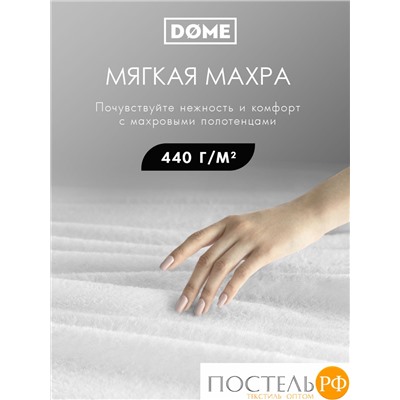 DOME ГАРМОНИКА бел К-т Полотенец 30х50-6/50х80-4/70х130-2, 12 пр., 100% хл, 440 гр/м2