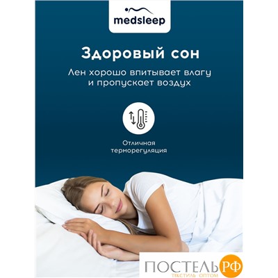 MedSleep SKYLOR Подушка стеганая 70х70,1пр,хлопок/лен/микровол.