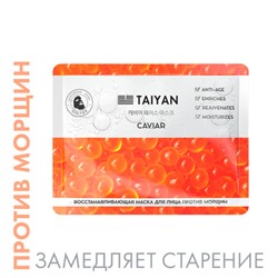 Восстанавливающая маска для лица против морщин Caviar TaiYan, 25 г