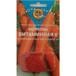 Морковь Витаминная 6 300 Гелевые драже.