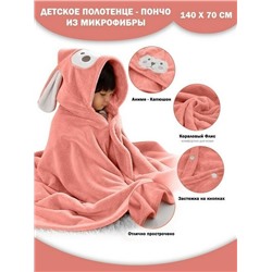 Детское полотенце с капюшоном "Кролик"- КОРАЛЛ 70*140 см.на кнопках