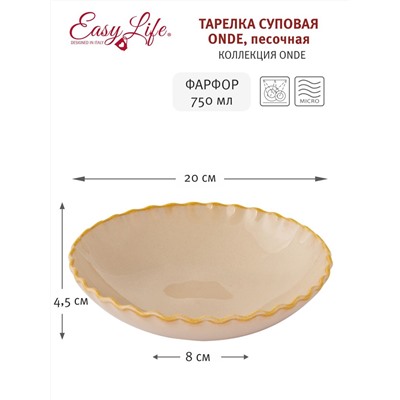 Тарелка суповая Onde, песочная, 20 см, 0,75 л, 60322