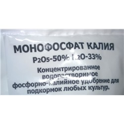 Монофосфат калия (Израиль) 1 кг. (ручная фасовка)