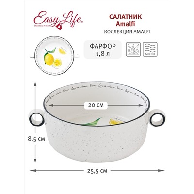 Салатник Amalfi, 20 см, 1,8 л, 58562