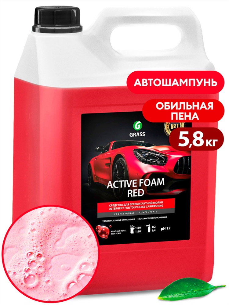 800002 Активная пена «Active Foam Red» ( GRASS) 5.8 кг.