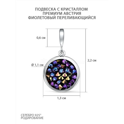 Подвеска из серебра с кристаллом Премиум Австрия фиолетовый переливающийся родированная П-004-012001HELZ