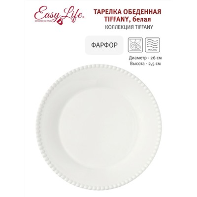 Тарелка обеденная Tiffany, белая, 26 см, 60347