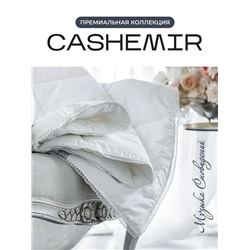 Одеяло Кашемир кружевное Пух козы "Cashmere" зимнее 200х220