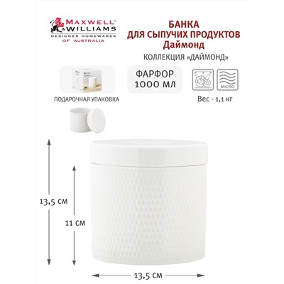 Банка для сыпучих продуктов Даймонд, 1 л, 60696