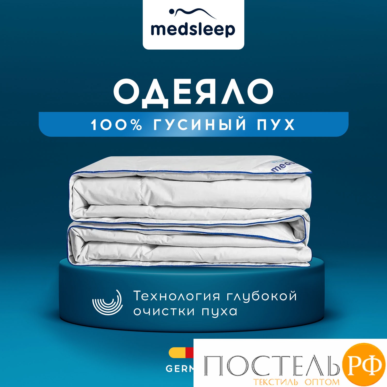 Medsleep одеяло medsleep дефорте